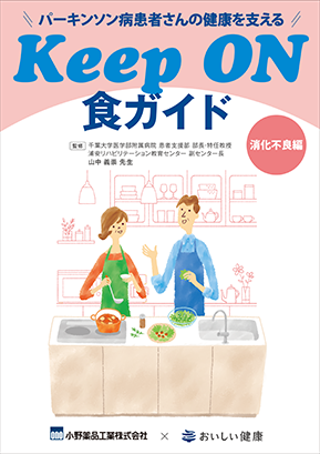 keep on 食ガイド　消化不良編