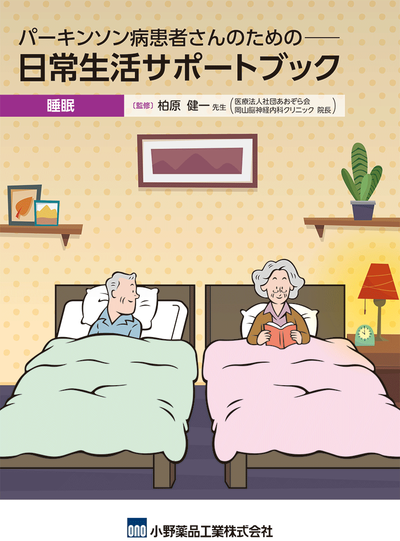 睡眠