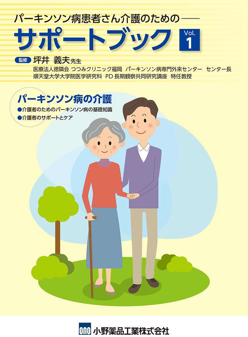 サポートブック