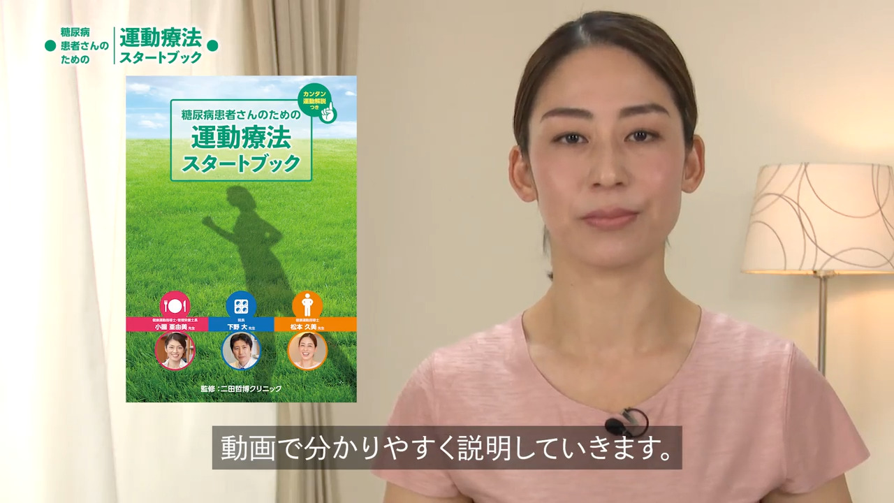 動画で見る！ 運動療法スタートブック